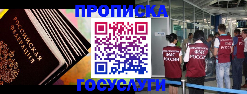 где прописаться в Донецке